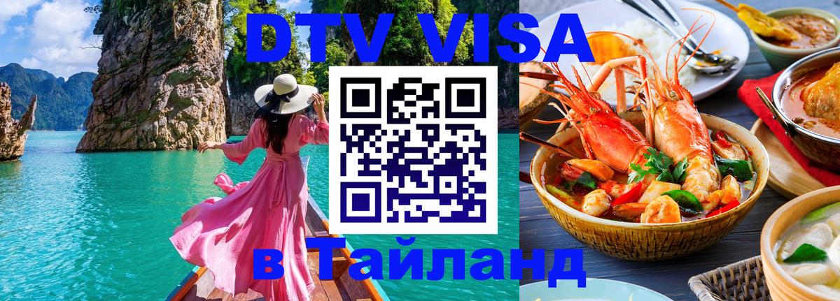 DTV Visa Thailand — прайс и условия, виза без дополнительных документов - 